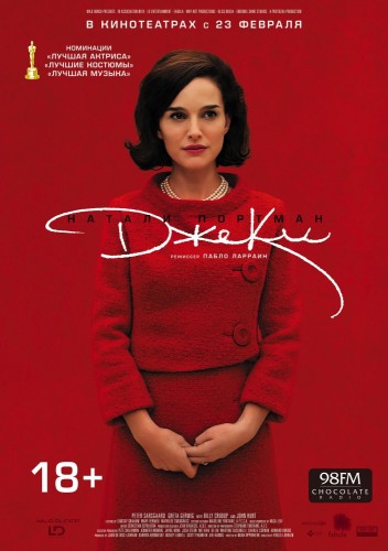Джеки (Jackie) 2016