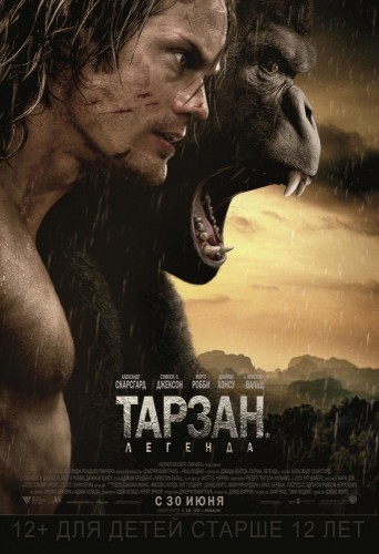 Тарзан. Легенда (The Legend of Tarzan) 2016