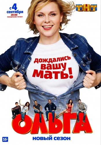 Ольга (сериал) 2016