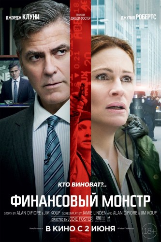 Финансовый монстр (Money Monster) 2016