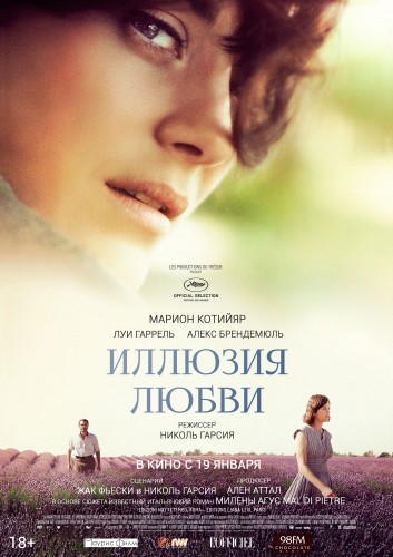 Иллюзия любви (Mal de pierres) 2016