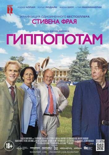 Гиппопотам (The Hippopotamus) 2016